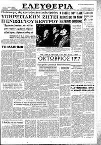 Ελευθερία 16/11/1962 