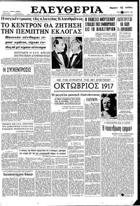 Ελευθερία 18/11/1962 