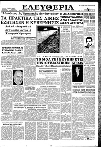 Ελευθερία 28/11/1962 
