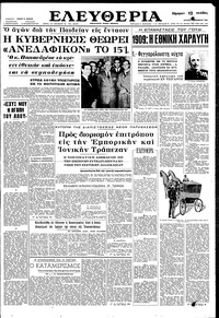 Ελευθερία 09/12/1962 