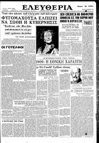 Ελευθερία 16/12/1962 