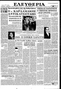 Ελευθερία 20/12/1962 