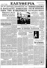 Ελευθερία 22/12/1962 