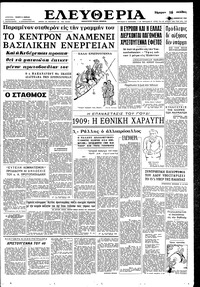 Ελευθερία 25/12/1962 