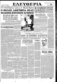 Ελευθερία 27/12/1962 