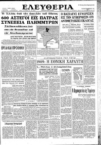 Ελευθερία 28/12/1962 