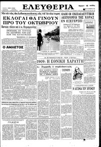 Ελευθερία 30/12/1962 