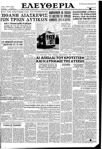 Ελευθερία 23/06/1959 