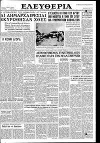 Ελευθερία 24/06/1959 