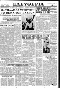 Ελευθερία 25/06/1959 