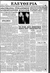 Ελευθερία 02/07/1959 