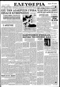 Ελευθερία 05/07/1959 