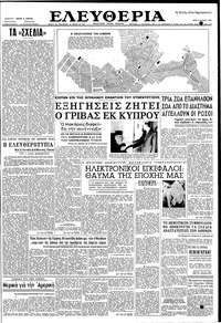 Ελευθερία 07/07/1959 