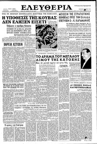 Ελευθερία 21/04/1961 