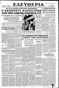 Ελευθερία 22/04/1961 
