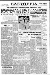 Ελευθερία 23/04/1961 