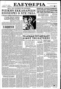 Ελευθερία 28/04/1961 