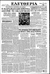 Ελευθερία 30/04/1961 