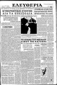 Ελευθερία 03/05/1961 
