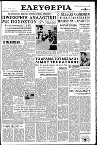 Ελευθερία 04/05/1961 