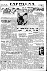 Ελευθερία 05/05/1961 