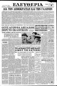 Ελευθερία 14/05/1961 