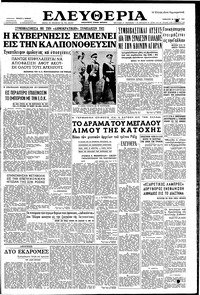 Ελευθερία 20/05/1961 