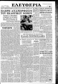 Ελευθερία 23/05/1961 