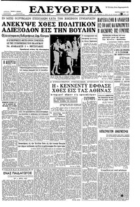 Ελευθερία 08/06/1961 