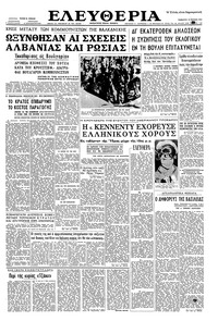 Ελευθερία 10/06/1961 