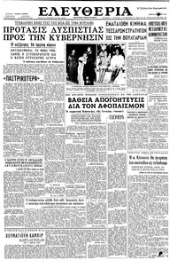 Ελευθερία 15/06/1961 