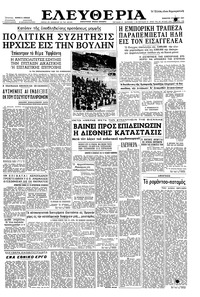 Ελευθερία 17/06/1961 