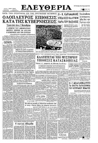 Ελευθερία 20/06/1961 