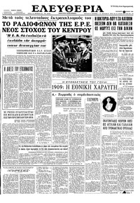 Ελευθερία 04/01/1963 