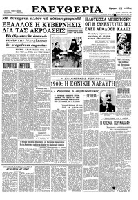 Ελευθερία 06/01/1963 
