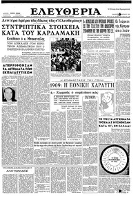 Ελευθερία 11/01/1963 