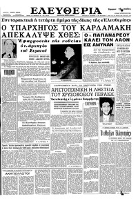 Ελευθερία 13/01/1963 