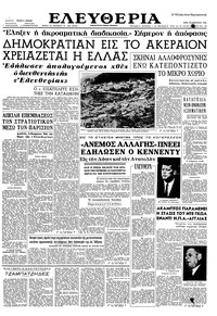 Ελευθερία 15/01/1963 