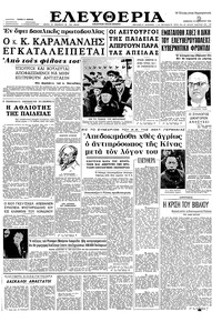 Ελευθερία 19/01/1963 