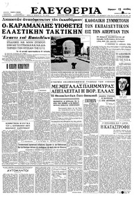 Ελευθερία 20/01/1963 