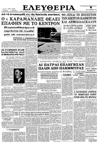 Ελευθερία 22/01/1963 