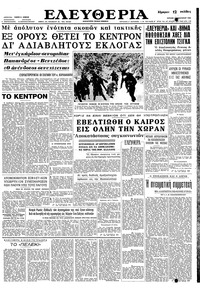 Ελευθερία 27/01/1963 