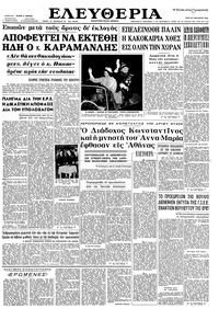 Ελευθερία 29/01/1963 