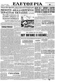 Ελευθερία 13/02/1963 