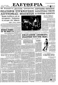 Ελευθερία 16/02/1963 