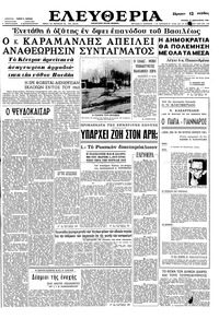 Ελευθερία 17/02/1963 