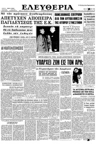 Ελευθερία 19/02/1963 