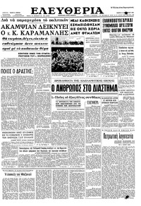 Ελευθερία 21/02/1963 