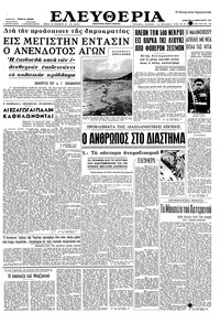 Ελευθερία 23/02/1963 