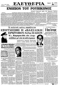 Ελευθερία 03/03/1963 